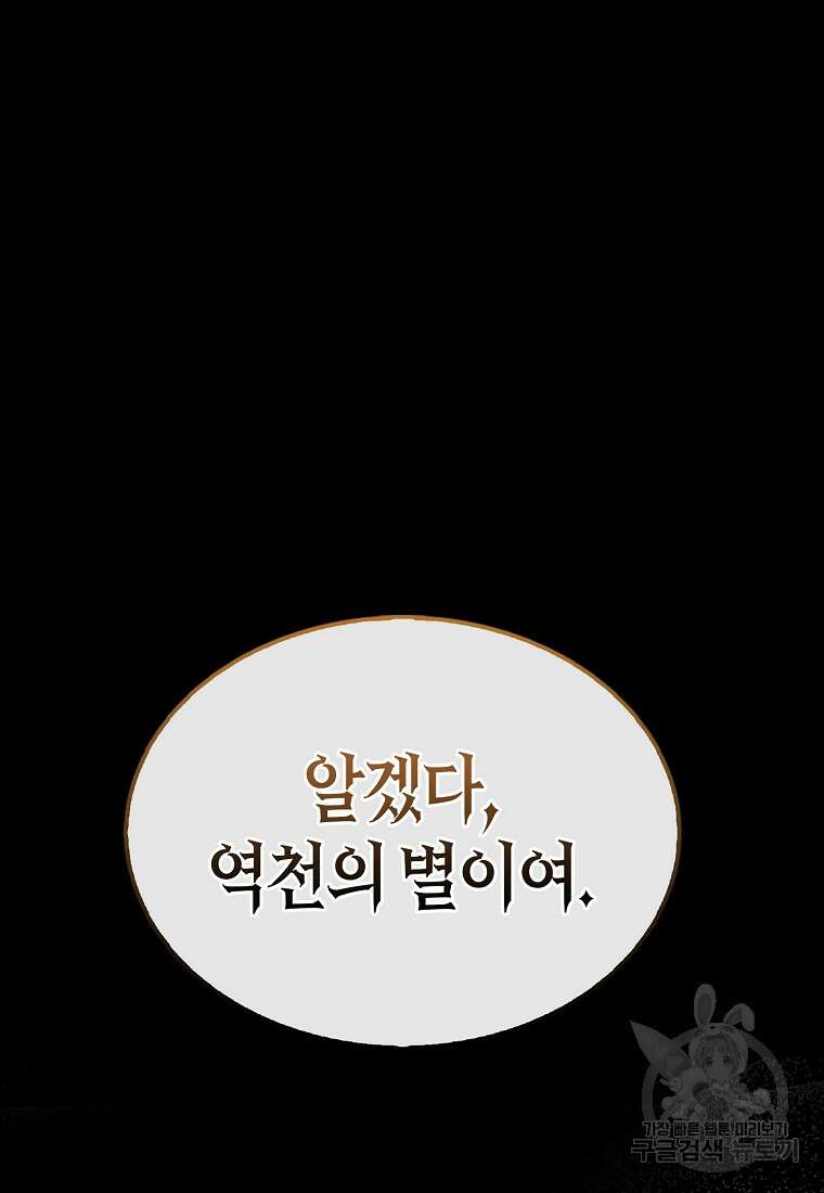 나는 회귀자가 아닙니다 1화 91