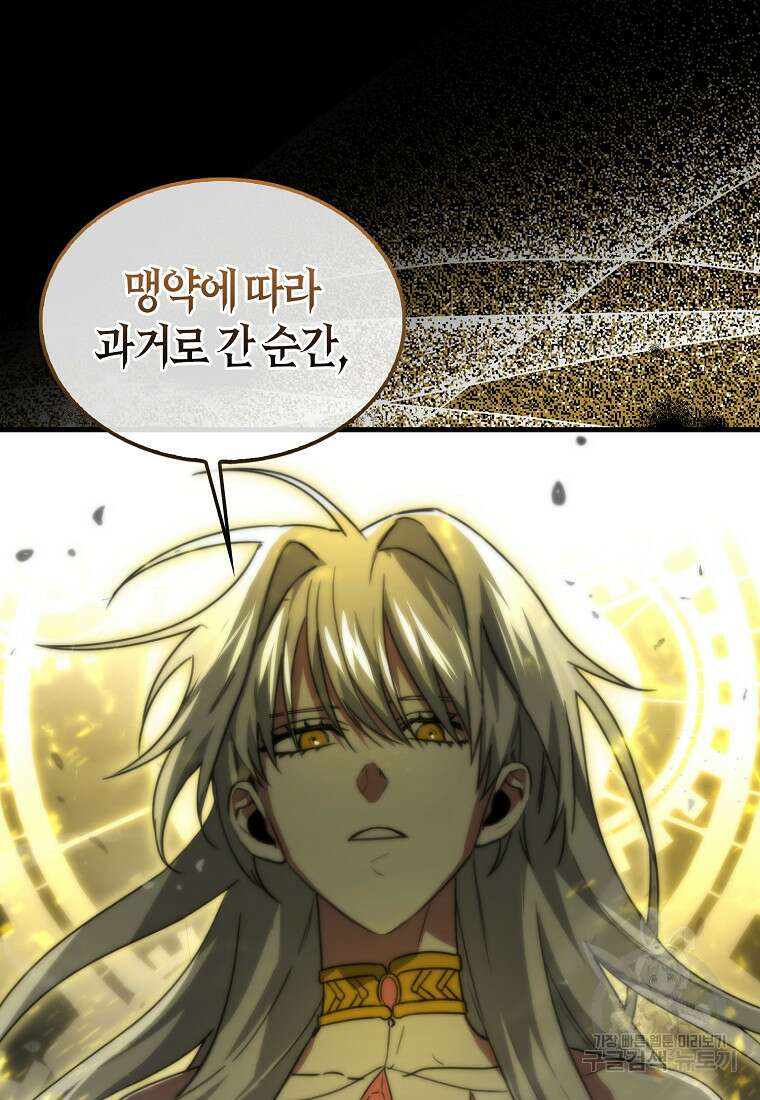 나는 회귀자가 아닙니다 1화 92