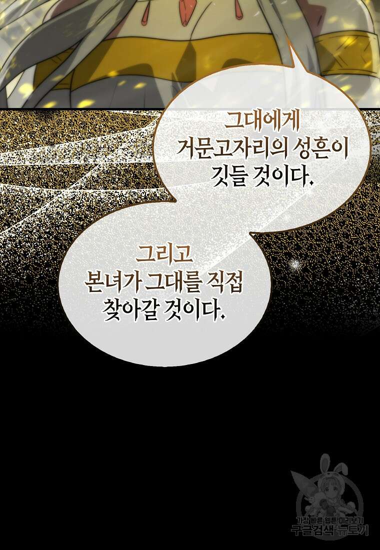 나는 회귀자가 아닙니다 1화 93