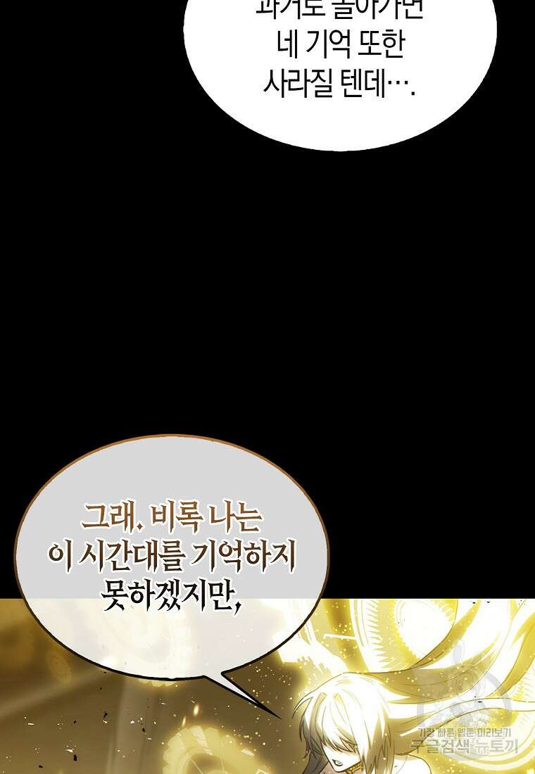 나는 회귀자가 아닙니다 1화 95
