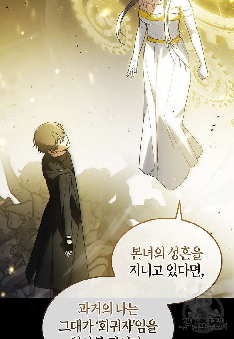 나는 회귀자가 아닙니다 1화 96