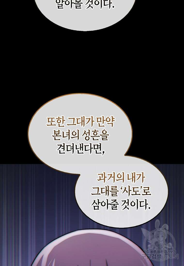 나는 회귀자가 아닙니다 1화 97
