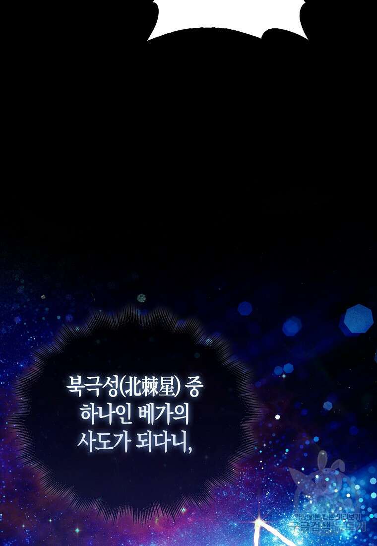 나는 회귀자가 아닙니다 1화 99