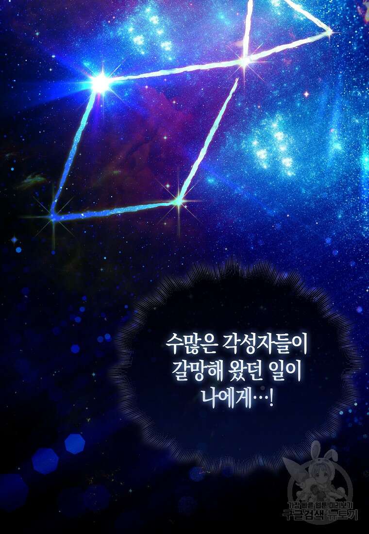 나는 회귀자가 아닙니다 1화 100
