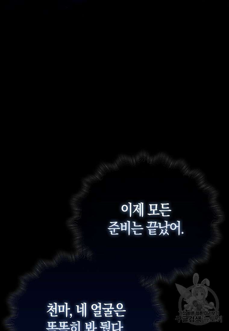 나는 회귀자가 아닙니다 1화 101
