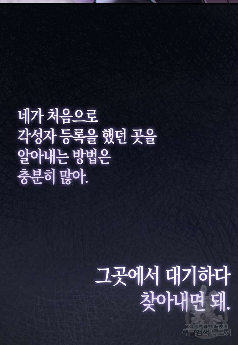 나는 회귀자가 아닙니다 1화 103