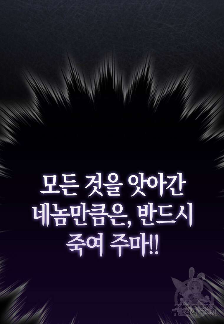 나는 회귀자가 아닙니다 1화 104
