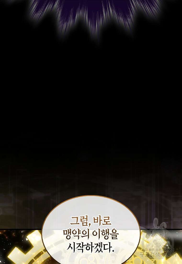 나는 회귀자가 아닙니다 1화 105
