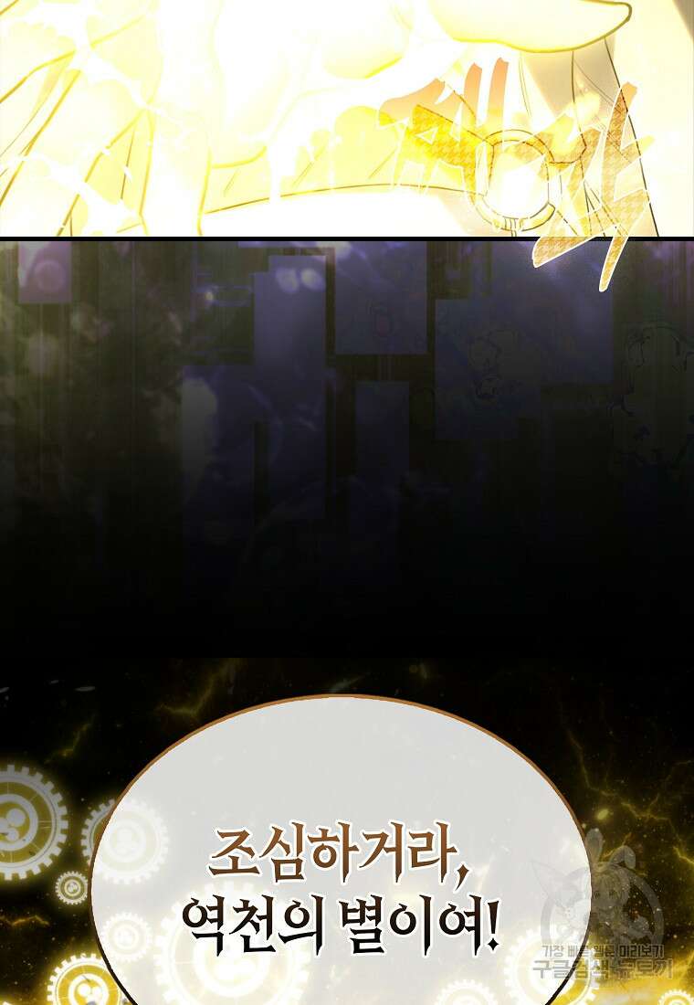 나는 회귀자가 아닙니다 1화 107
