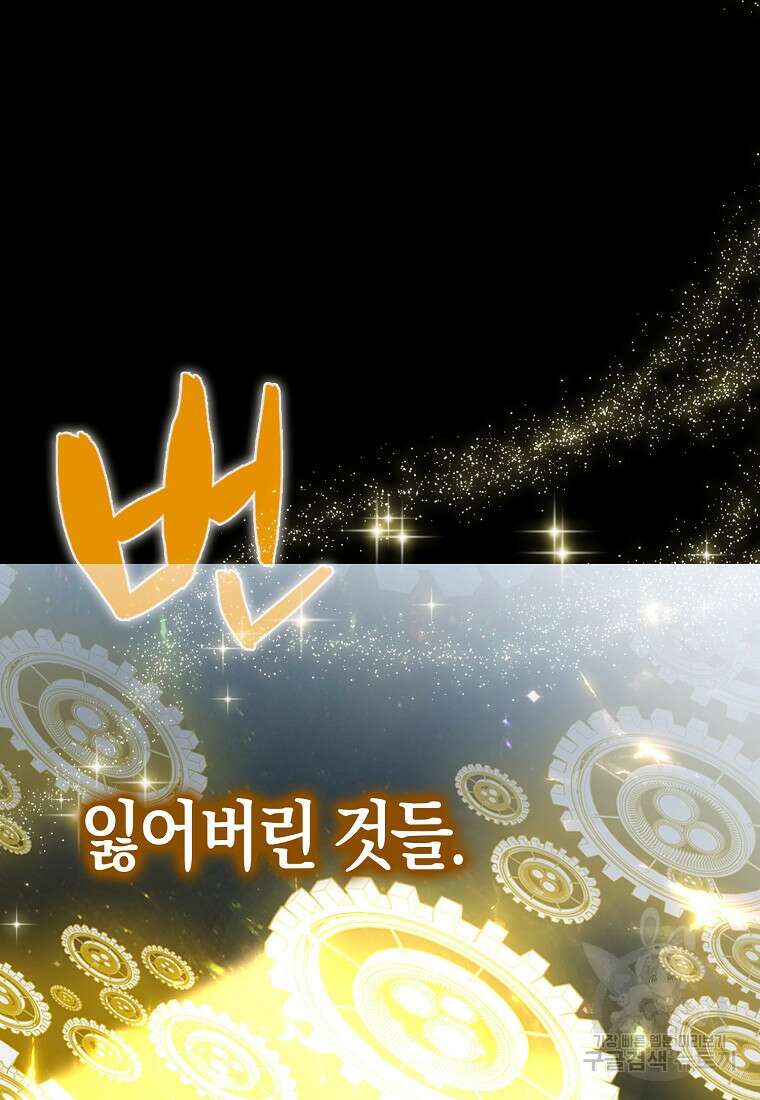 나는 회귀자가 아닙니다 1화 110