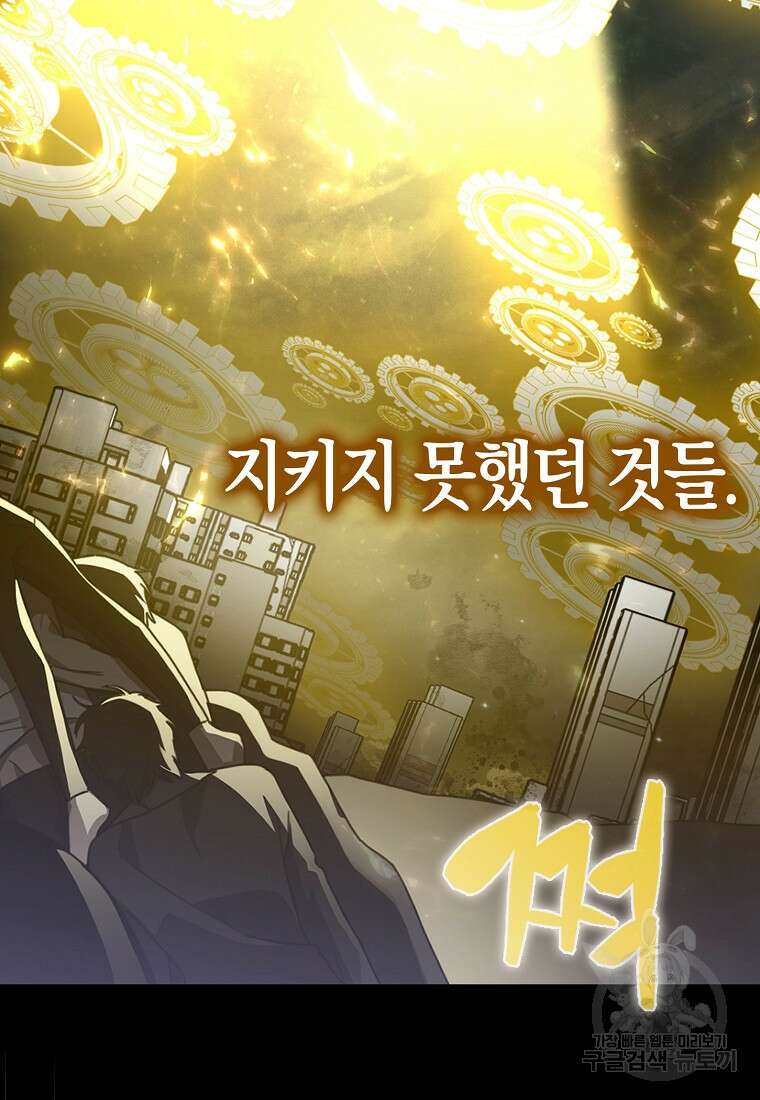 나는 회귀자가 아닙니다 1화 111