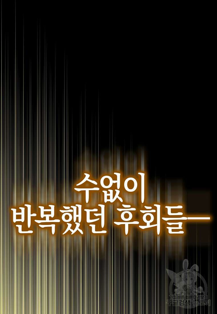 나는 회귀자가 아닙니다 1화 112