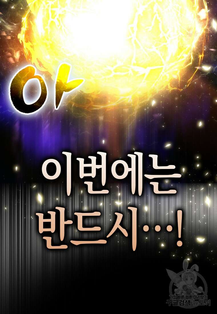 나는 회귀자가 아닙니다 1화 115