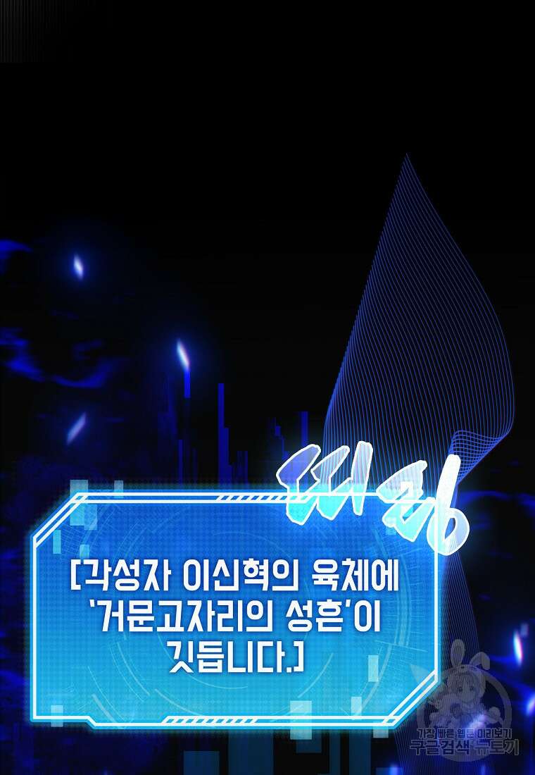 나는 회귀자가 아닙니다 1화 116