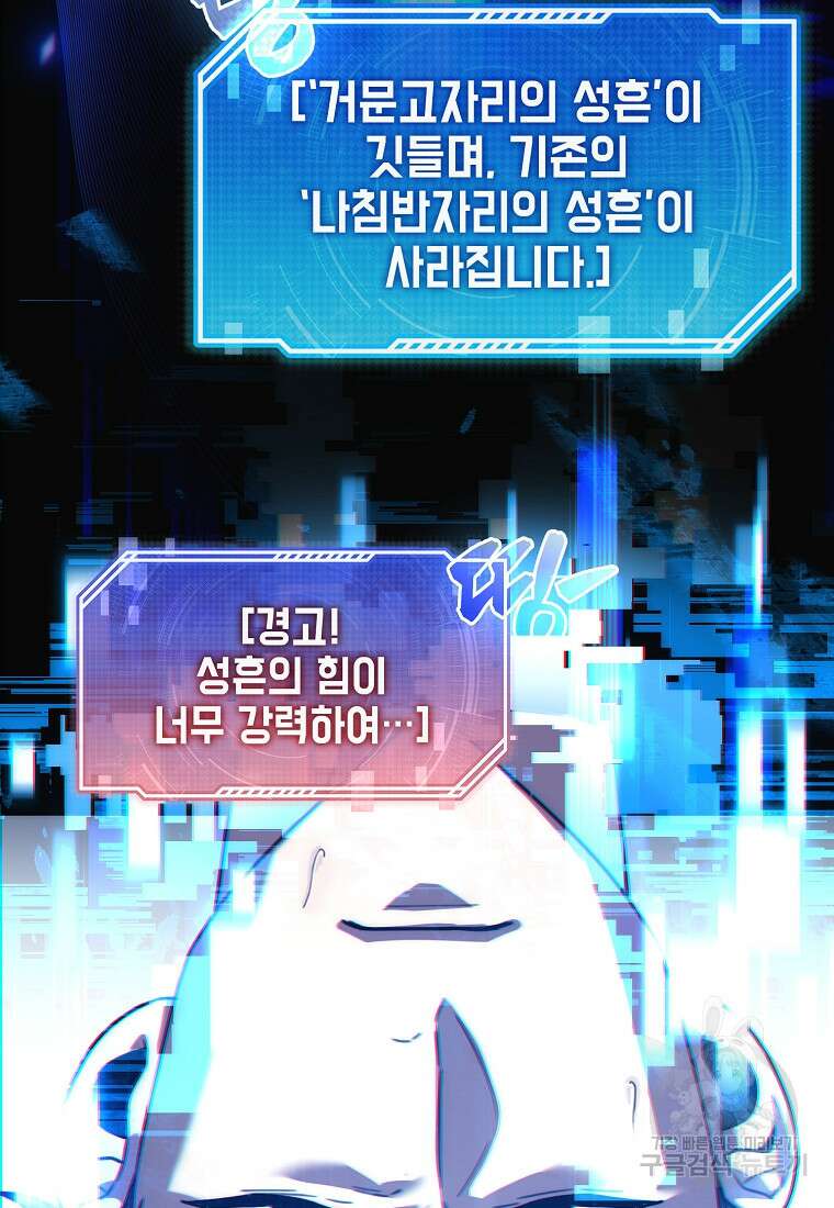 나는 회귀자가 아닙니다 1화 118