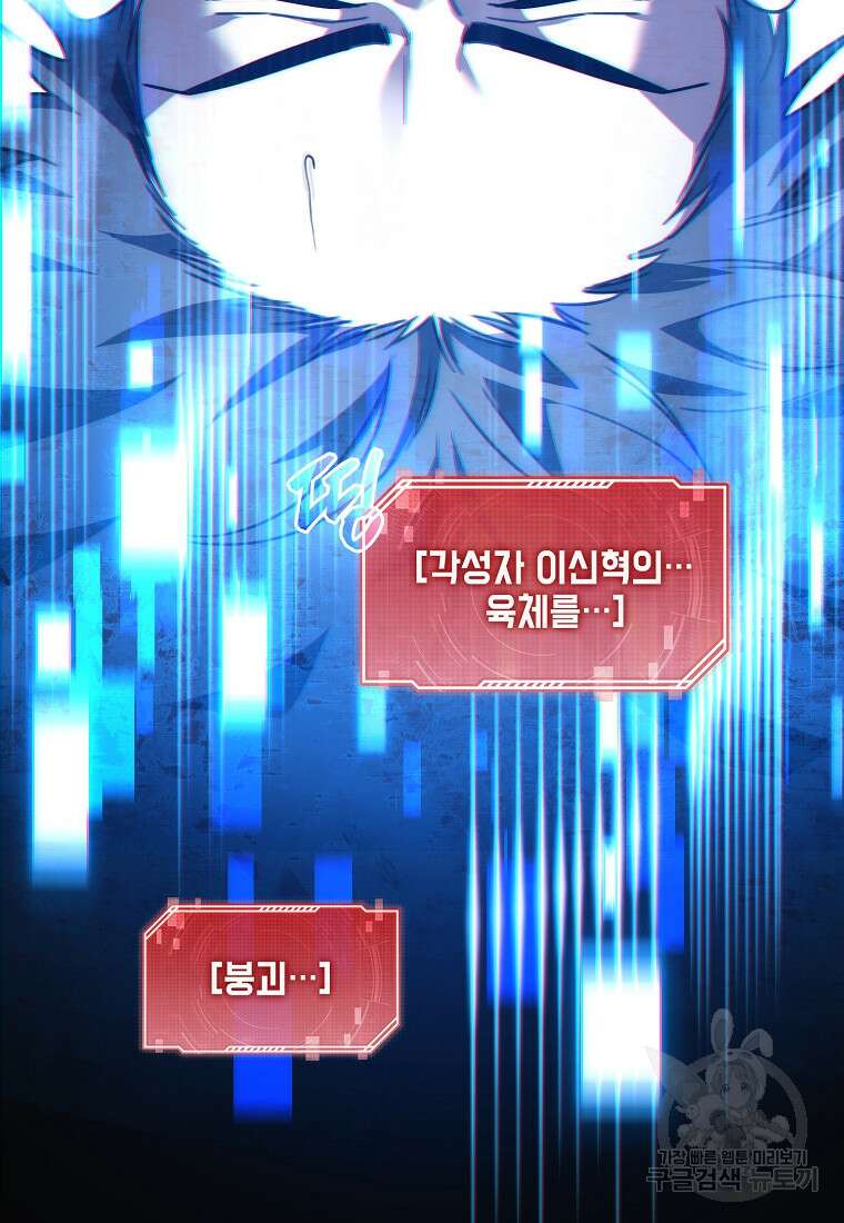 나는 회귀자가 아닙니다 1화 119