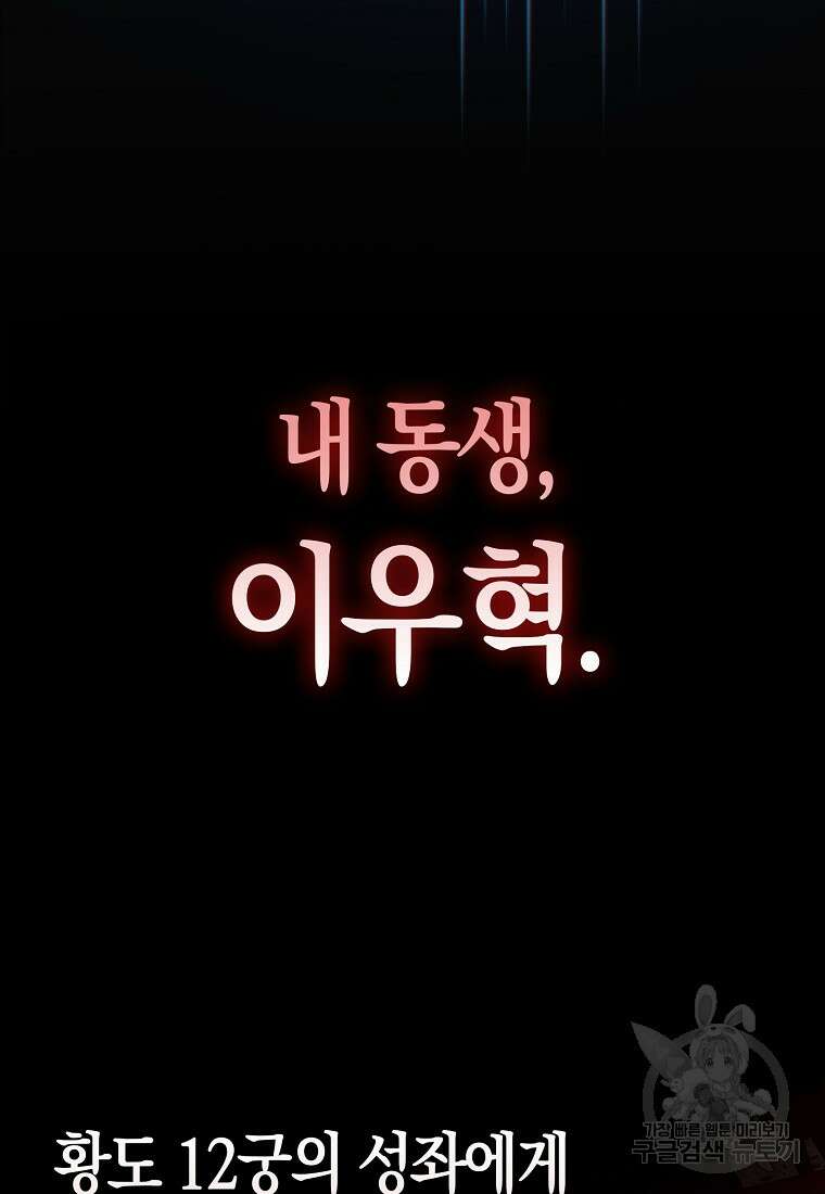 나는 회귀자가 아닙니다 1화 120