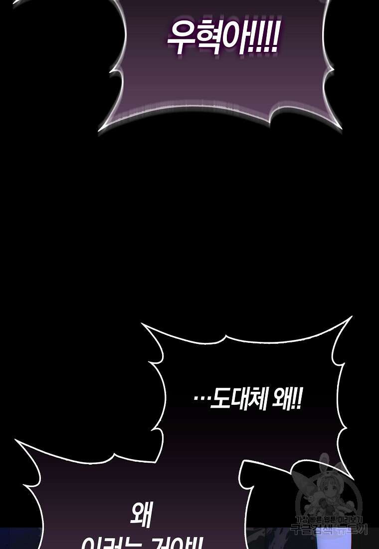 나는 회귀자가 아닙니다 1화 122