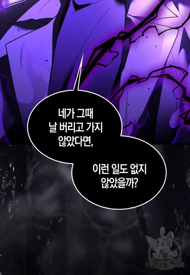 나는 회귀자가 아닙니다 1화 126