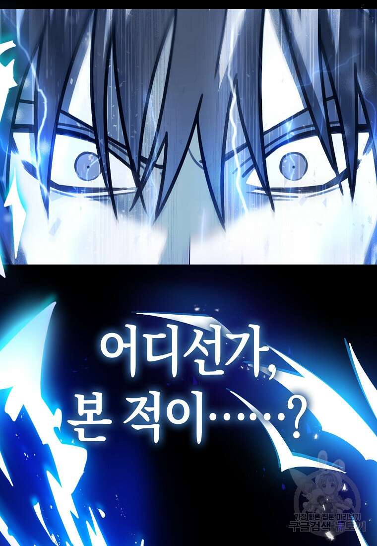 나는 회귀자가 아닙니다 1화 128
