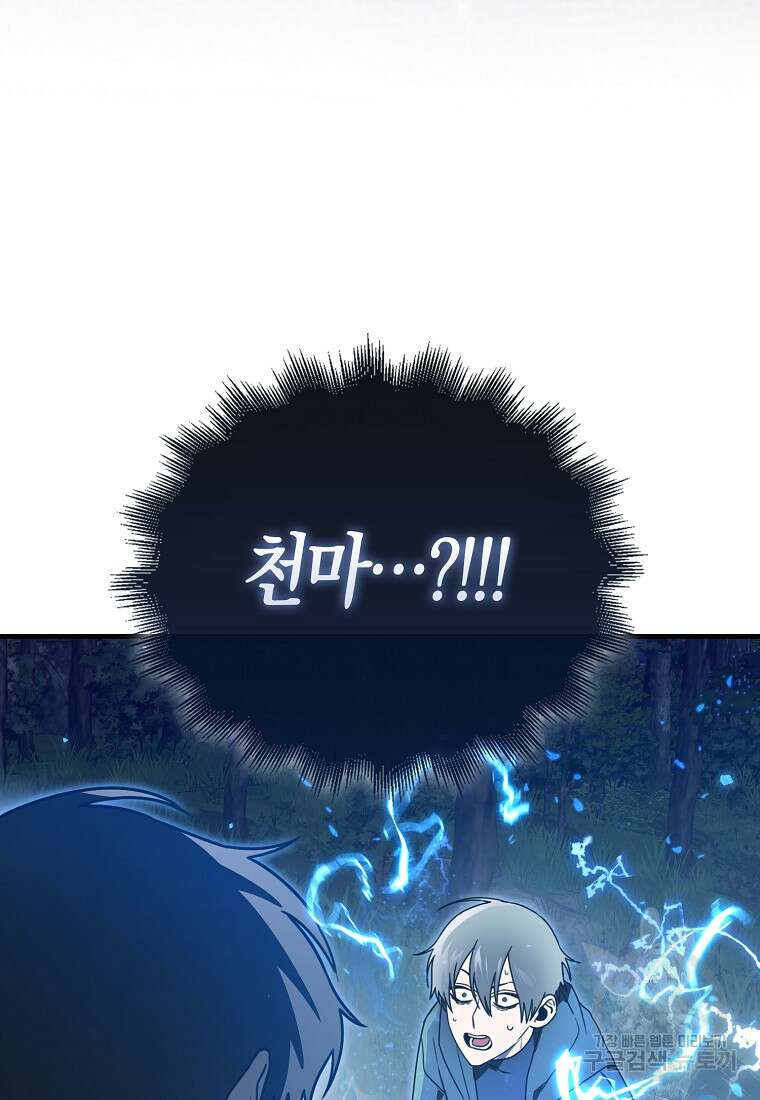 나는 회귀자가 아닙니다 1화 139