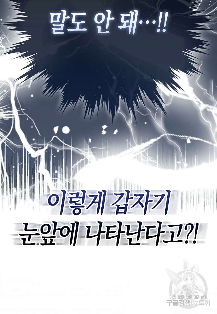 나는 회귀자가 아닙니다 1화 141