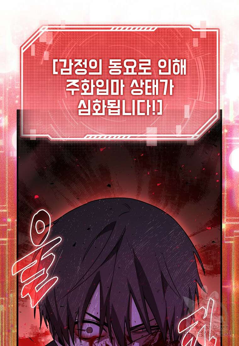 나는 회귀자가 아닙니다 1화 142