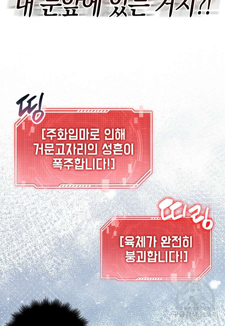 나는 회귀자가 아닙니다 1화 144
