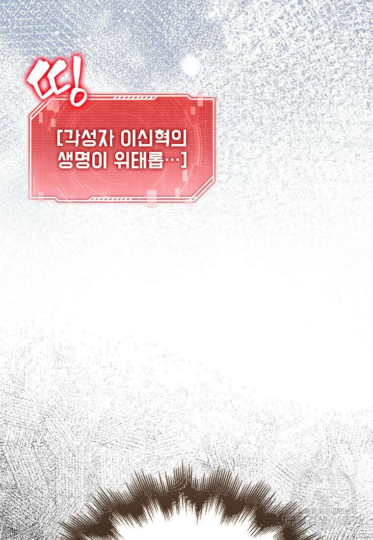 나는 회귀자가 아닙니다 1화 146