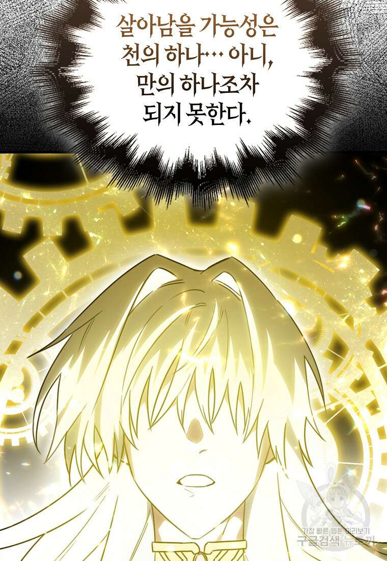 나는 회귀자가 아닙니다 1화 147