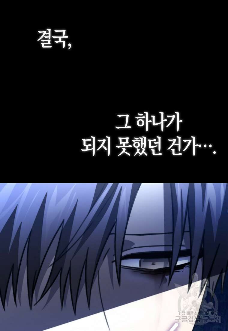 나는 회귀자가 아닙니다 1화 149