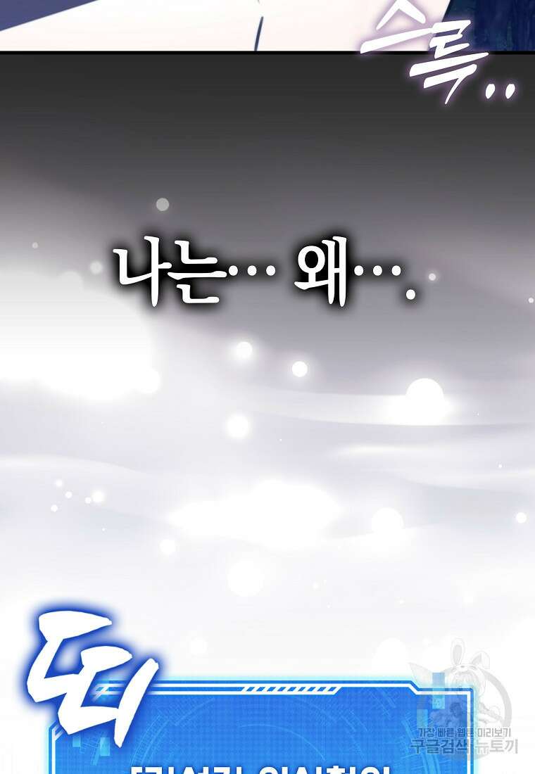 나는 회귀자가 아닙니다 1화 150