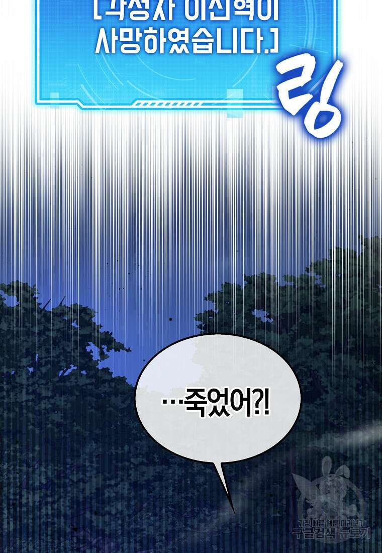 나는 회귀자가 아닙니다 1화 151
