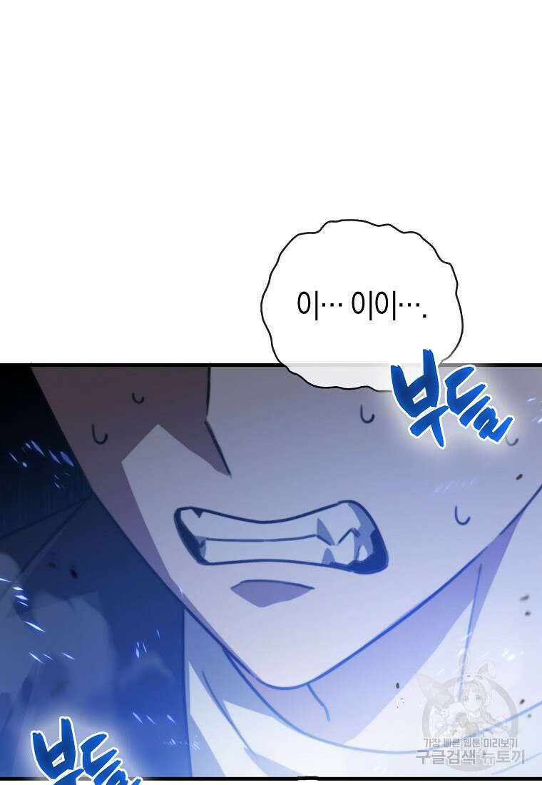 나는 회귀자가 아닙니다 1화 153