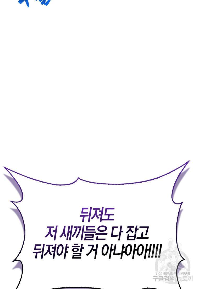 나는 회귀자가 아닙니다 1화 154
