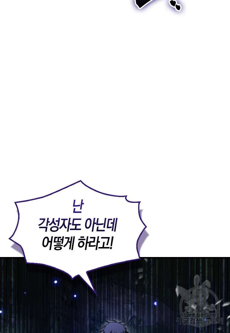 나는 회귀자가 아닙니다 1화 157