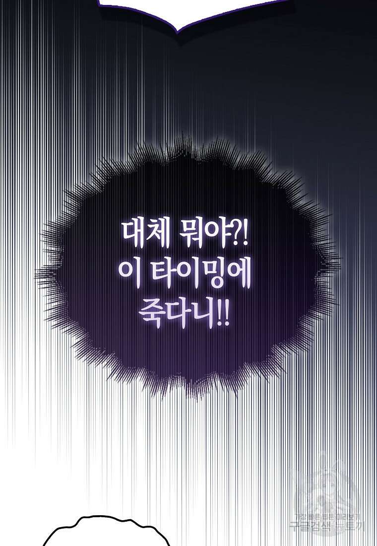 나는 회귀자가 아닙니다 1화 159