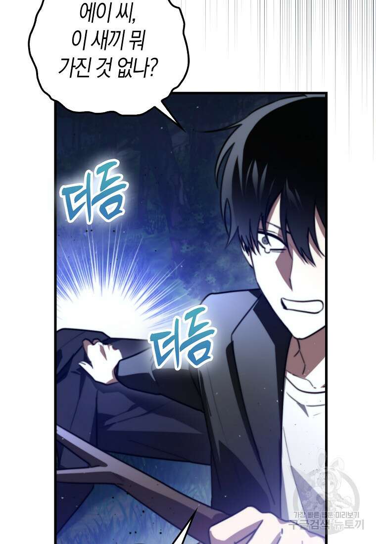 나는 회귀자가 아닙니다 1화 160