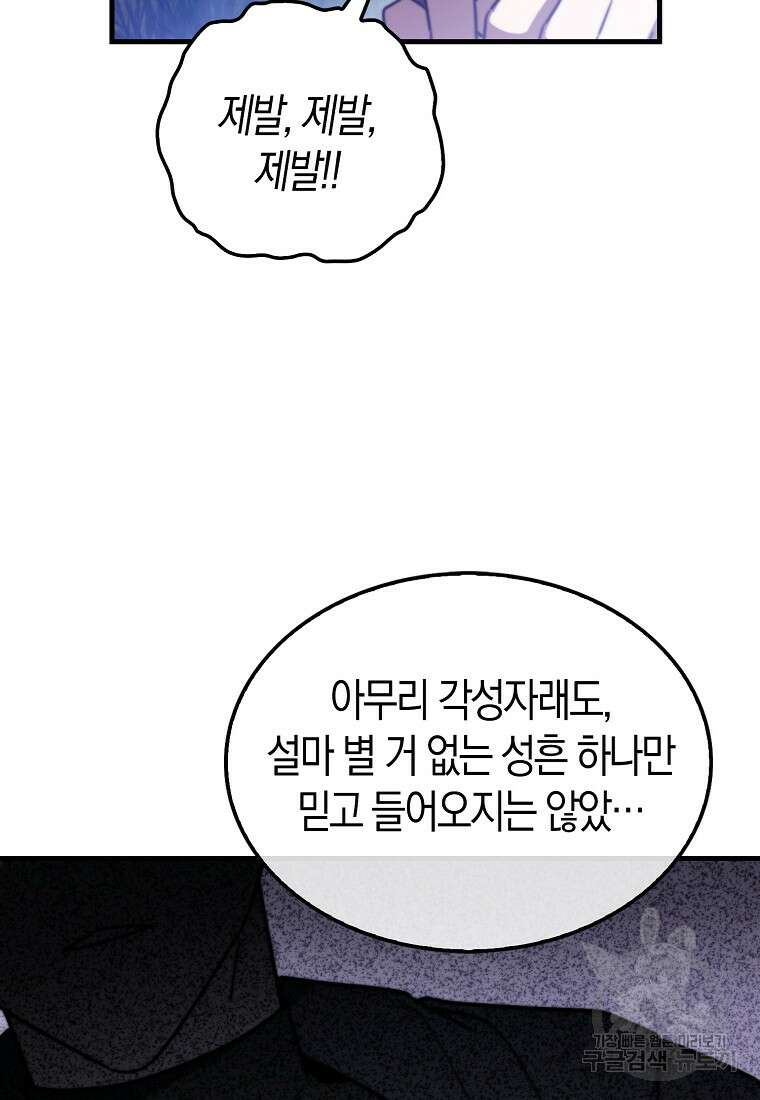 나는 회귀자가 아닙니다 1화 161