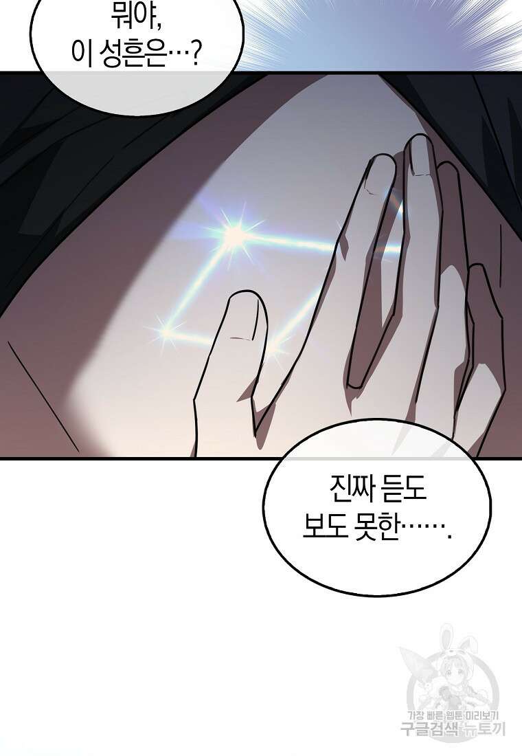 나는 회귀자가 아닙니다 1화 163