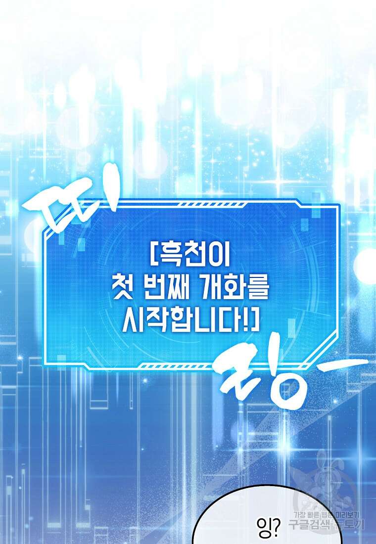 나는 회귀자가 아닙니다 1화 164