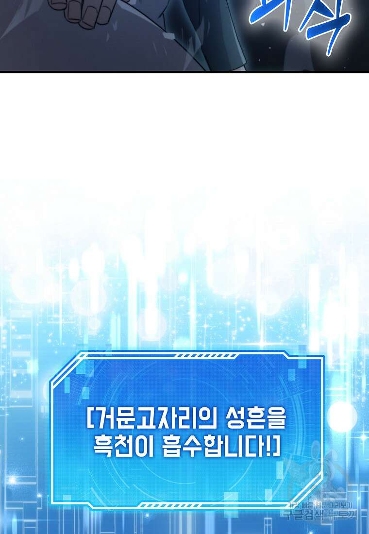 나는 회귀자가 아닙니다 1화 166