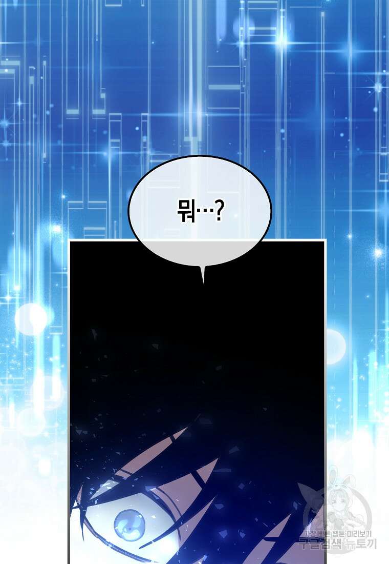 나는 회귀자가 아닙니다 1화 167