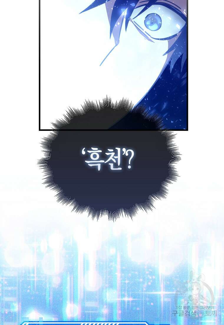 나는 회귀자가 아닙니다 1화 168