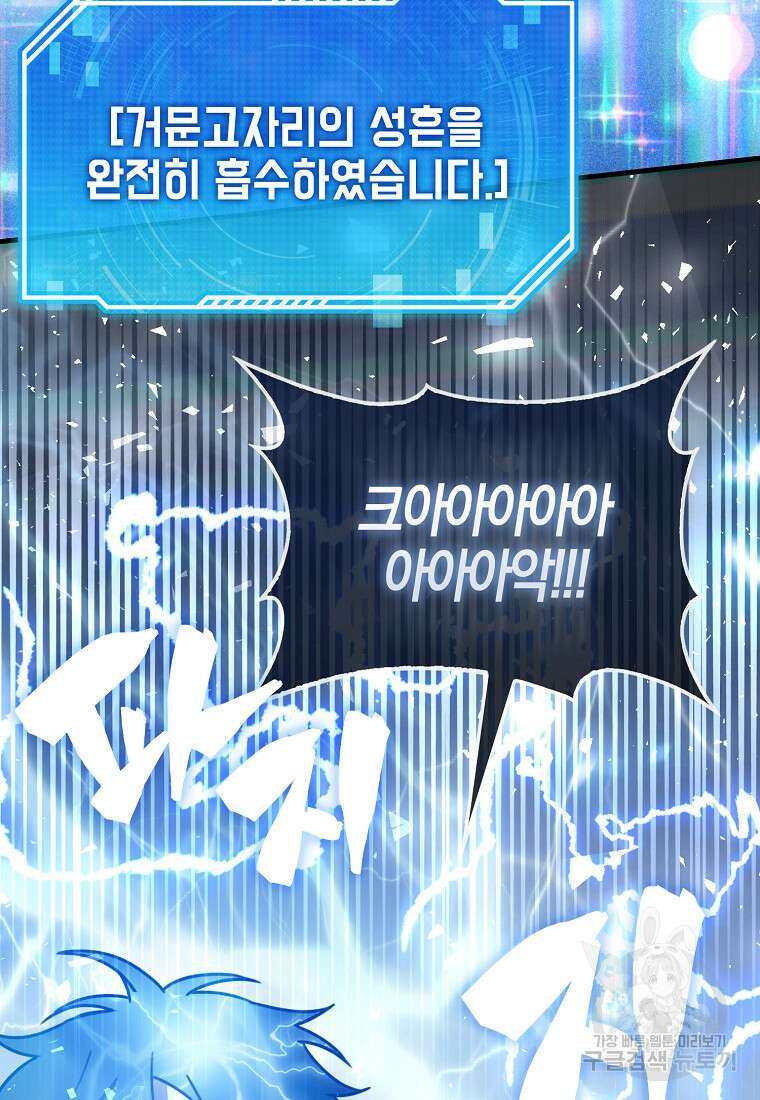나는 회귀자가 아닙니다 1화 169