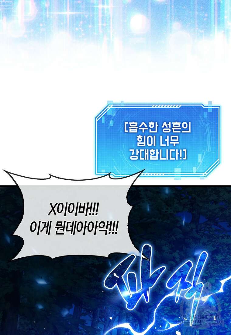 나는 회귀자가 아닙니다 1화 171