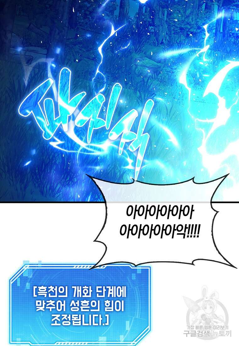 나는 회귀자가 아닙니다 1화 172