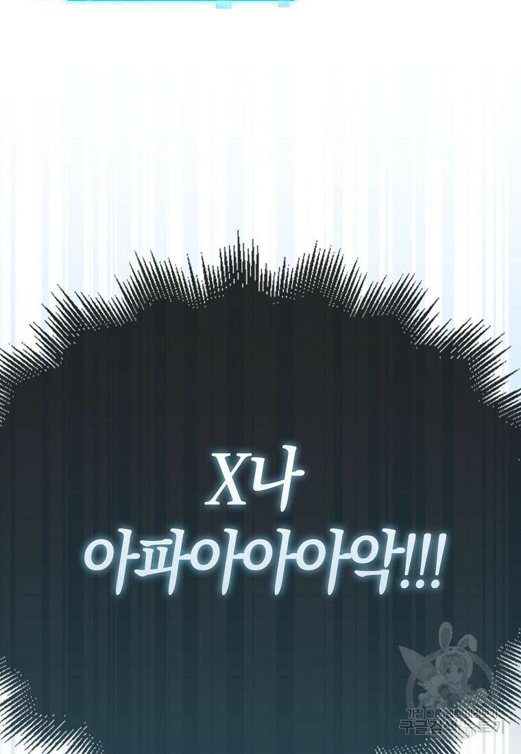 나는 회귀자가 아닙니다 1화 173