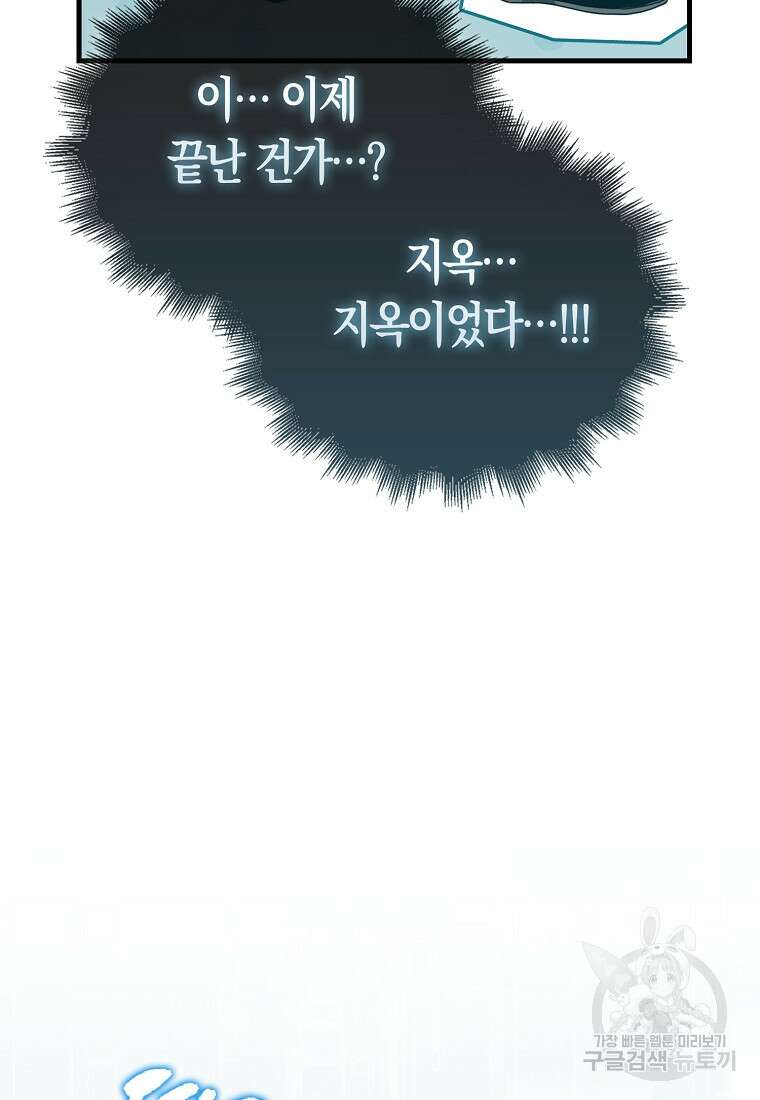 나는 회귀자가 아닙니다 1화 176