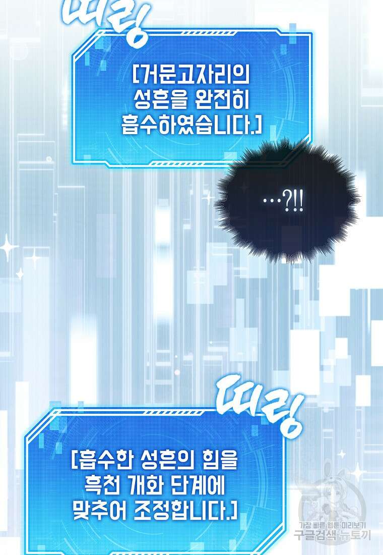 나는 회귀자가 아닙니다 1화 177